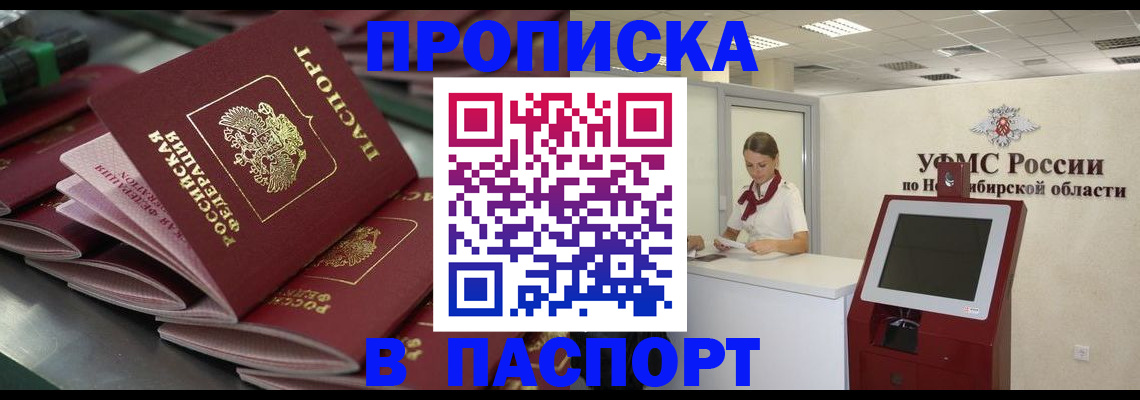 прописка для работы в Ворсме