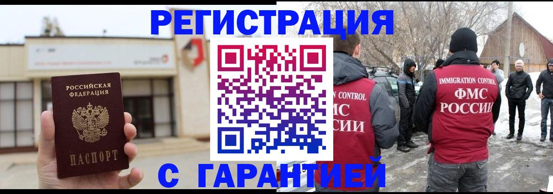 прописка законно в Ворсме